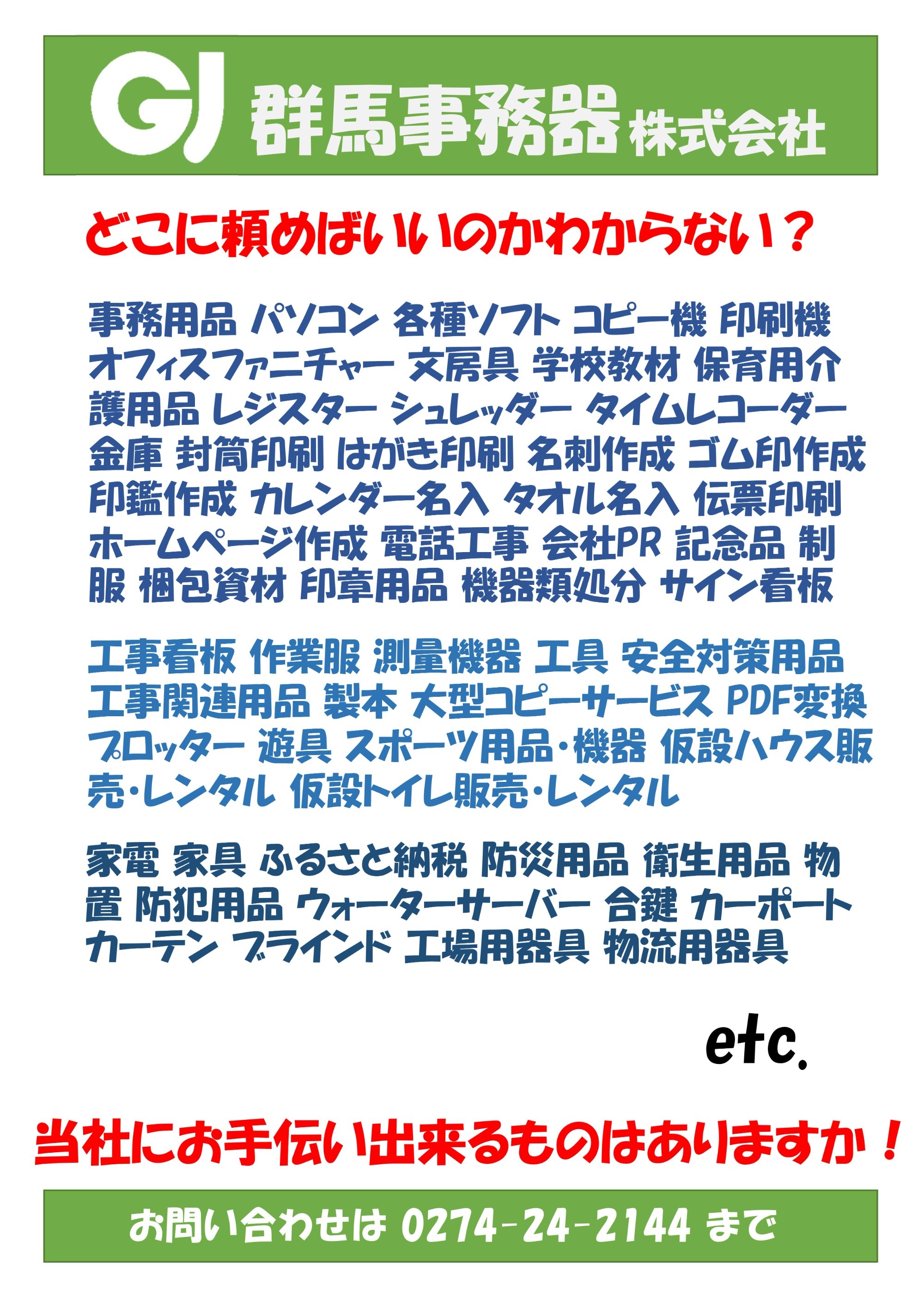 どこに頼めばいいかわからない?